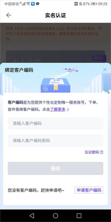 跨越速运官网下载手机版app_https://www.fnxz.com_生活实用_第6张