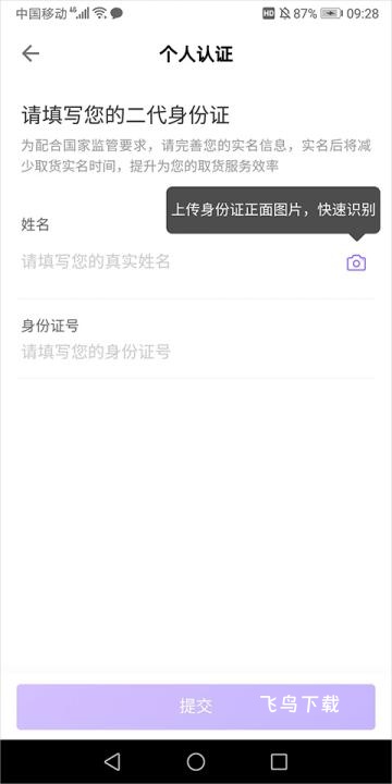 跨越速运官网下载手机版app_https://www.fnxz.com_生活实用_第7张