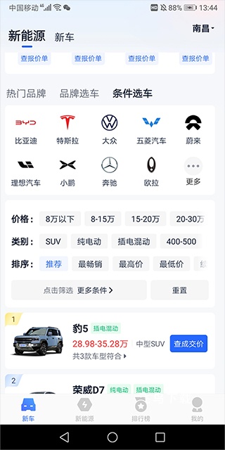 汽车报价大全2026免费版_https://www.fnxz.com_生活实用_第2张