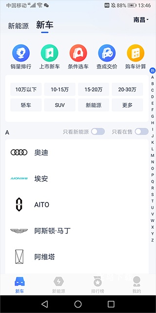 汽车报价大全2026免费版_https://www.fnxz.com_生活实用_第3张