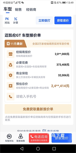 汽车报价大全2026免费版_https://www.fnxz.com_生活实用_第5张