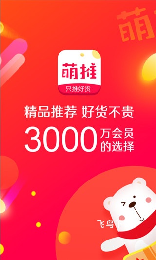 萌推软件_https://www.fnxz.com_出行购物_第2张