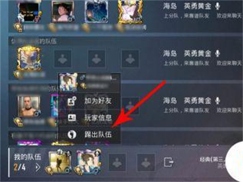 和平精英怎么踢人出房间_https://www.fnxz.com_游戏攻略_第5张