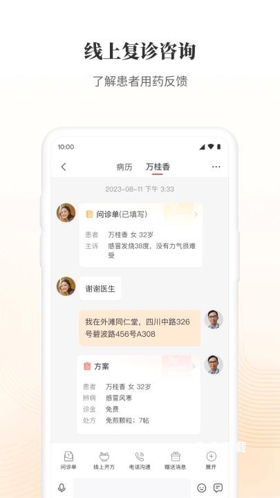 大家中医app官方下载_生活实用_第2张_飞鸟下载 大家中医app官方下载_https://www.fnxz.com_生活实用_第2张