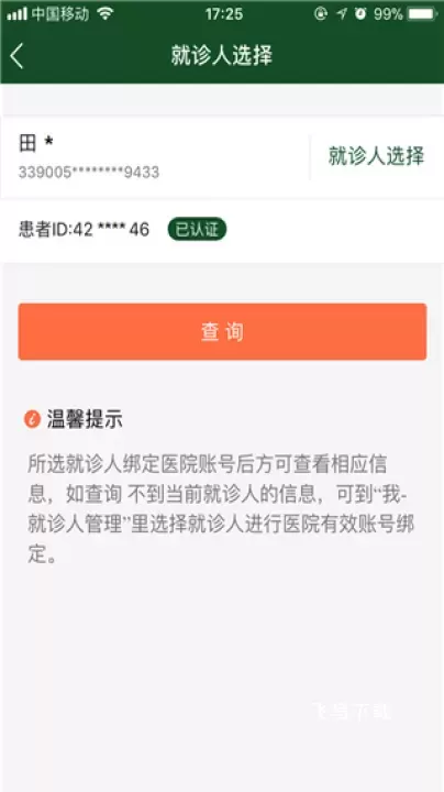 北京协和医院客户端_https://www.fnxz.com_生活实用_第2张