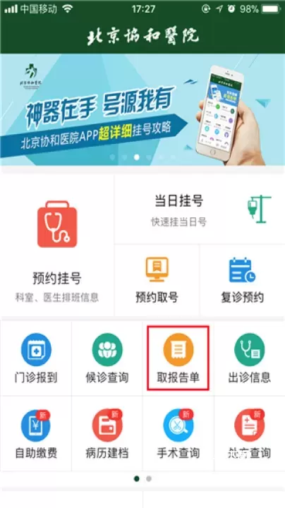 北京协和医院客户端_https://www.fnxz.com_生活实用_第1张