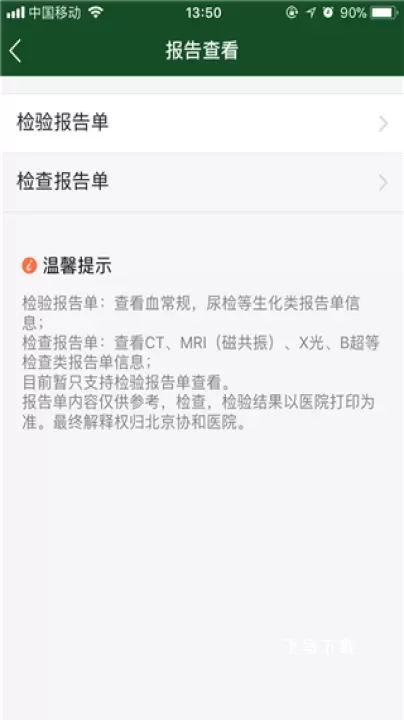 北京协和医院客户端_https://www.fnxz.com_生活实用_第4张