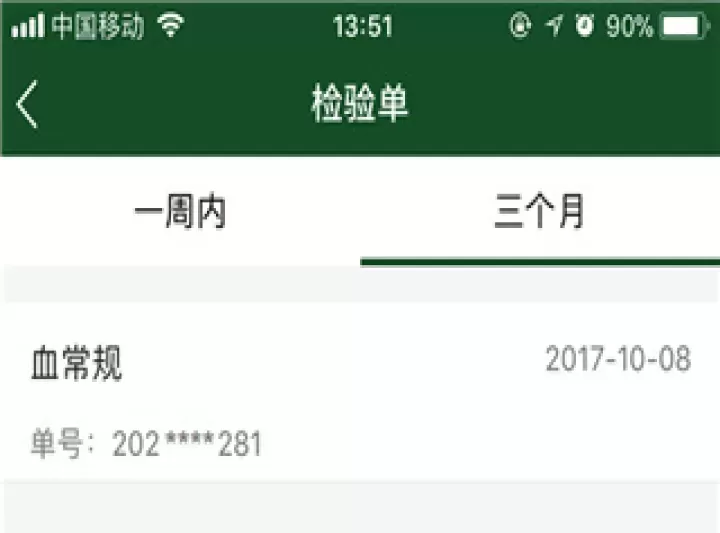 北京协和医院客户端_https://www.fnxz.com_生活实用_第5张