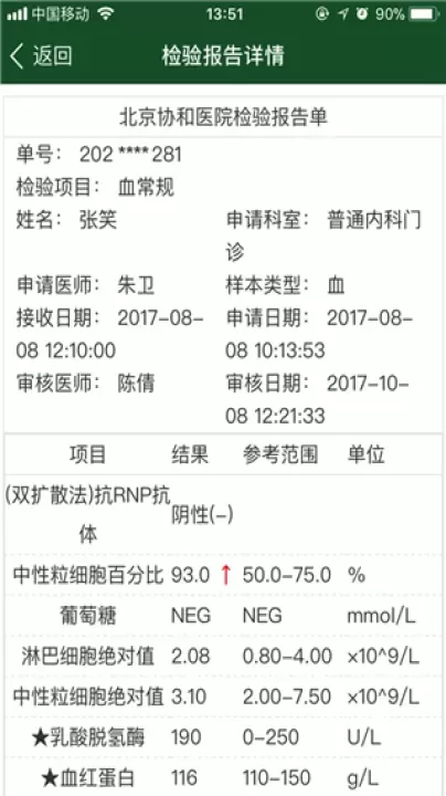 北京协和医院客户端_https://www.fnxz.com_生活实用_第6张