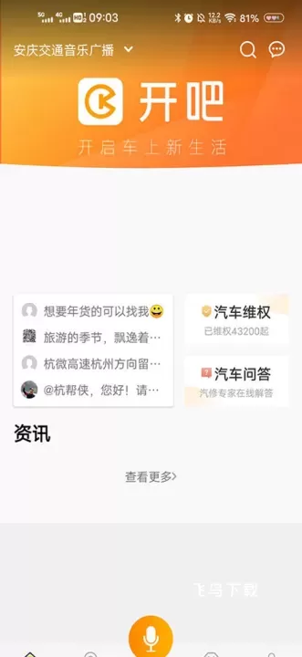 开吧app_https://www.fnxz.com_生活实用_第4张