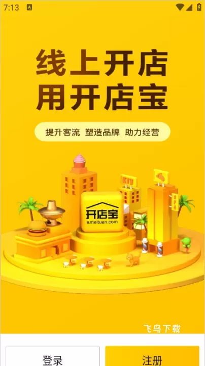 美团开店宝_https://www.fnxz.com_生活实用_第1张