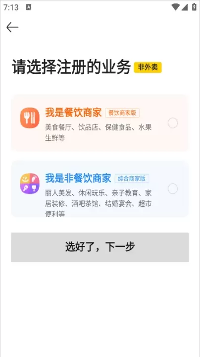 美团开店宝_https://www.fnxz.com_生活实用_第2张