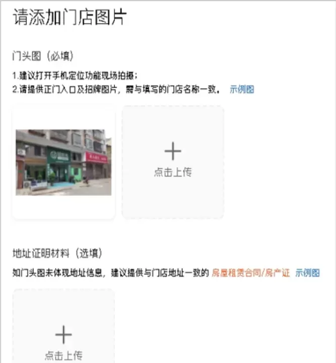 美团开店宝_https://www.fnxz.com_生活实用_第10张