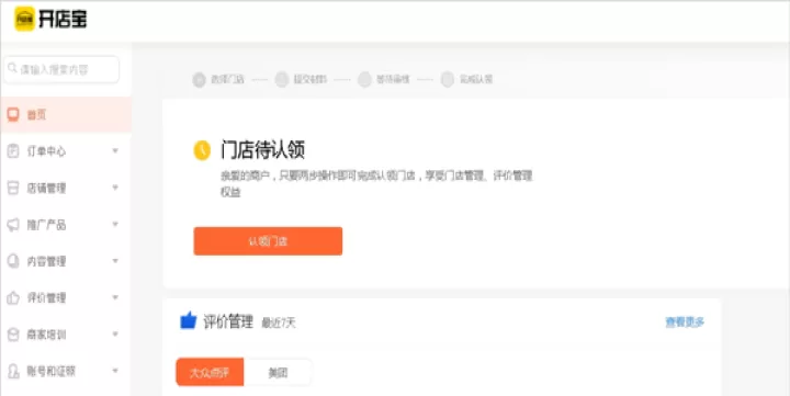 美团开店宝_https://www.fnxz.com_生活实用_第5张