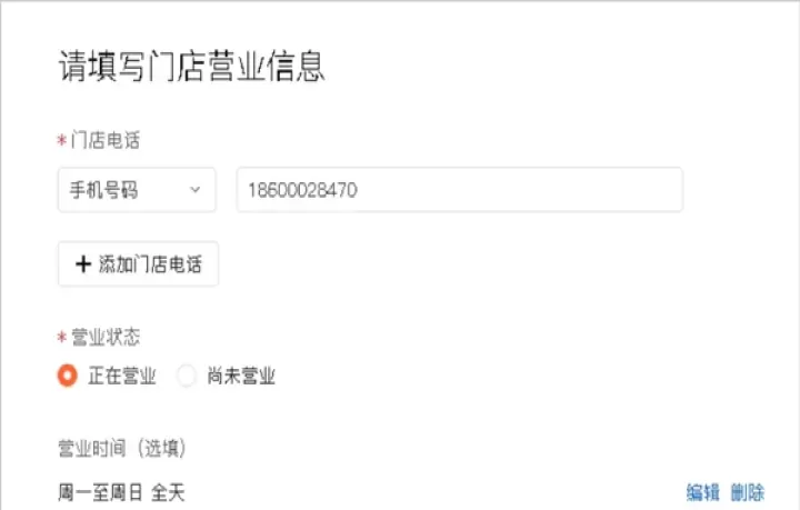 美团开店宝_https://www.fnxz.com_生活实用_第9张