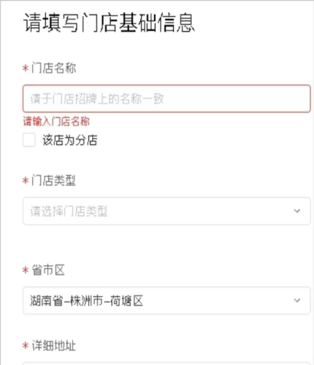 美团开店宝_https://www.fnxz.com_生活实用_第7张