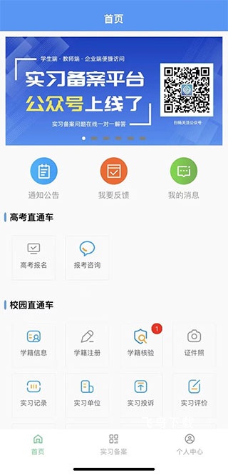 职校家园学生端_https://www.fnxz.com_学习教育_第2张