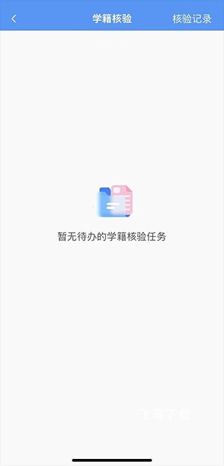 职校家园学生端_https://www.fnxz.com_学习教育_第5张