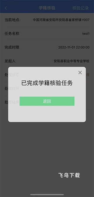 职校家园学生端_https://www.fnxz.com_学习教育_第4张