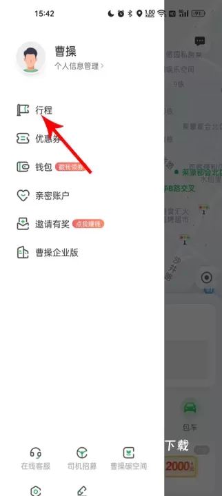 曹操出行app下载_生活实用_第2张_飞鸟下载 曹操出行app下载_https://www.fnxz.com_生活实用_第2张