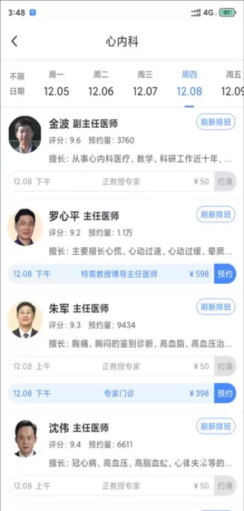 微医app下载_https://www.fnxz.com_生活实用_第5张