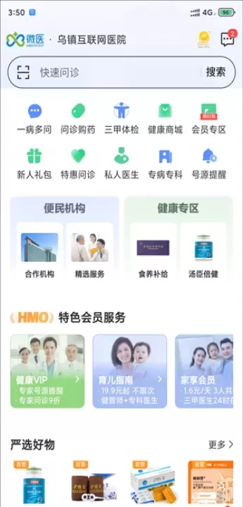 微医app下载_https://www.fnxz.com_生活实用_第6张