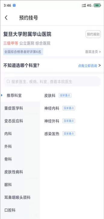 微医app下载_https://www.fnxz.com_生活实用_第4张
