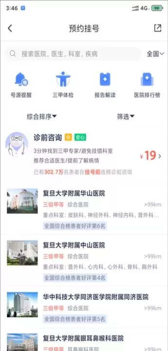 微医app下载_https://www.fnxz.com_生活实用_第3张