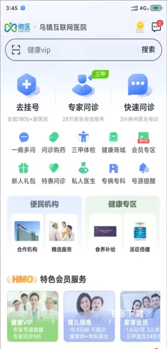 微医app下载_https://www.fnxz.com_生活实用_第2张