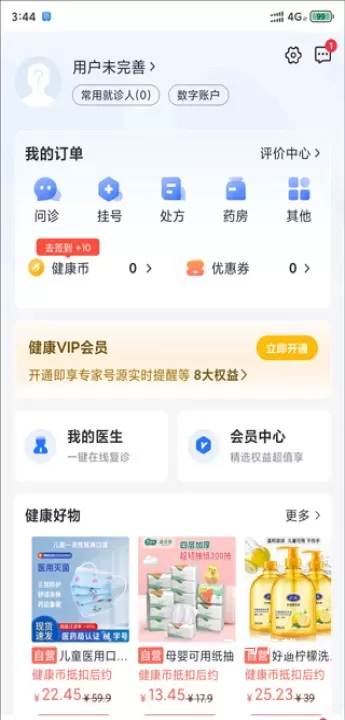 微医app下载_https://www.fnxz.com_生活实用_第1张