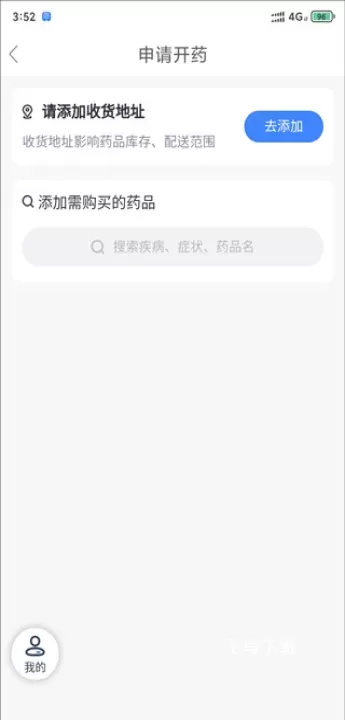 微医app下载_https://www.fnxz.com_生活实用_第8张