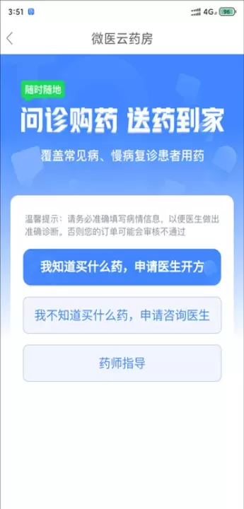 微医app下载_https://www.fnxz.com_生活实用_第7张