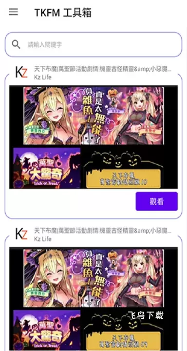 TKFM工具箱最新版本_https://www.fnxz.com_系统工具_第3张