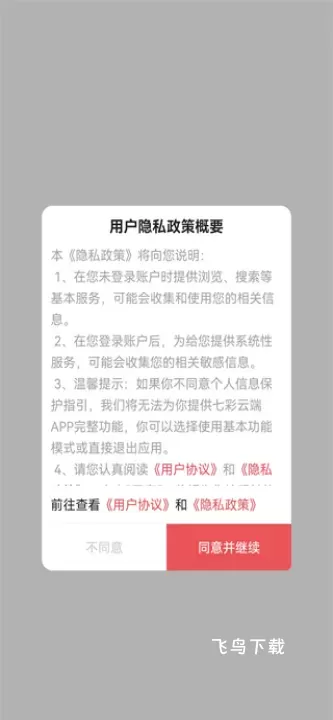 七彩云端app下载安装_https://www.fnxz.com_系统工具_第1张