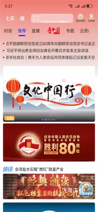七彩云端app下载安装_https://www.fnxz.com_系统工具_第2张