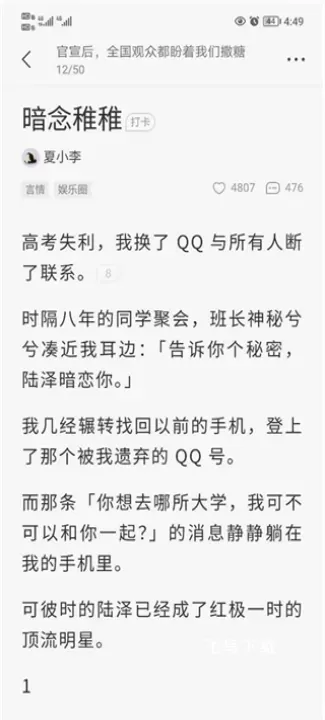 盐言故事下载安装_https://www.fnxz.com_新闻阅读_第4张