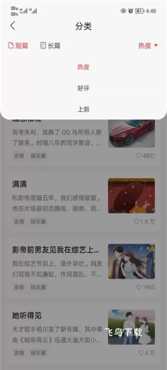 盐言故事下载安装_https://www.fnxz.com_新闻阅读_第3张