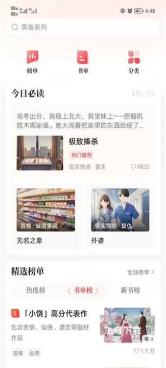 盐言故事下载安装_https://www.fnxz.com_新闻阅读_第1张