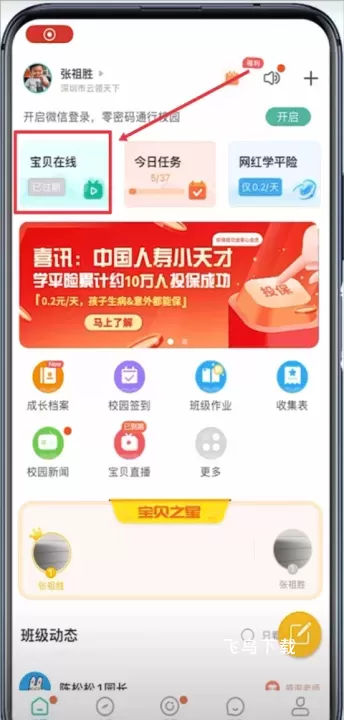 掌心宝贝家长版_学习教育_第1张_飞鸟下载 掌心宝贝家长版_https://www.fnxz.com_学习教育_第1张