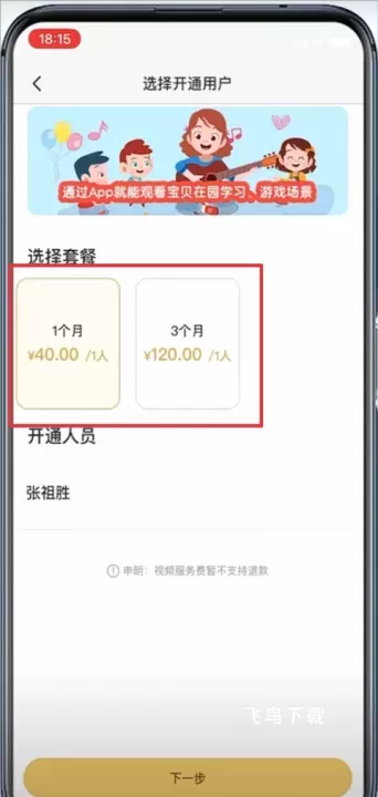 掌心宝贝家长版_学习教育_第3张_飞鸟下载 掌心宝贝家长版_https://www.fnxz.com_学习教育_第3张