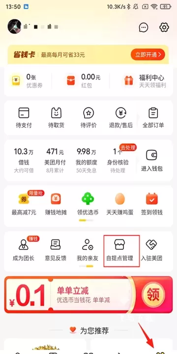 美团优选购物平台_出行购物_第4张_飞鸟下载 美团优选购物平台_https://www.fnxz.com_出行购物_第4张