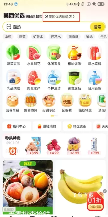 美团优选购物平台_出行购物_第1张_飞鸟下载 美团优选购物平台_https://www.fnxz.com_出行购物_第1张