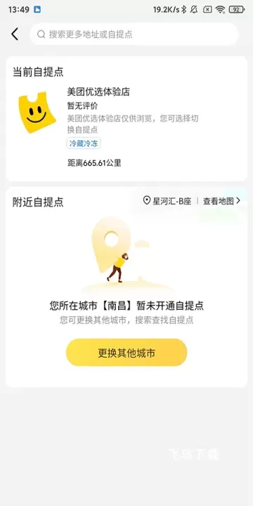 美团优选购物平台_出行购物_第2张_飞鸟下载 美团优选购物平台_https://www.fnxz.com_出行购物_第2张