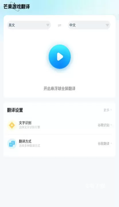 芒果游戏翻译器助手app_https://www.fnxz.com_生活实用_第1张