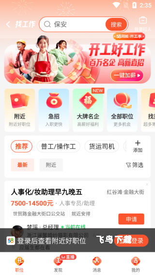 58本地_https://www.fnxz.com_生活实用_第2张