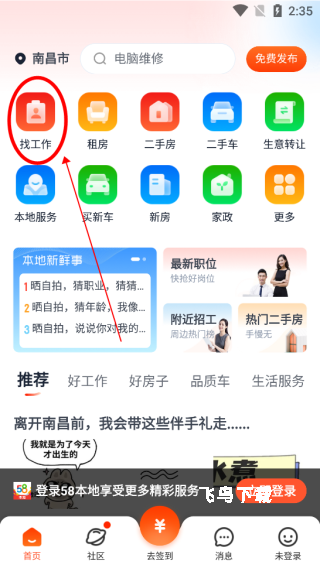 58本地_https://www.fnxz.com_生活实用_第1张