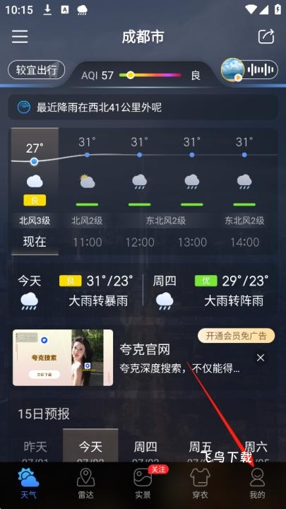 天气通官方正版下载安装_https://www.fnxz.com_生活实用_第1张