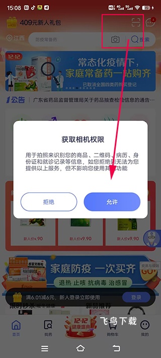 1药网app下载_https://www.fnxz.com_生活实用_第5张