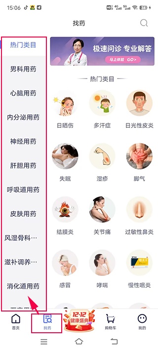 1药网app下载_https://www.fnxz.com_生活实用_第4张