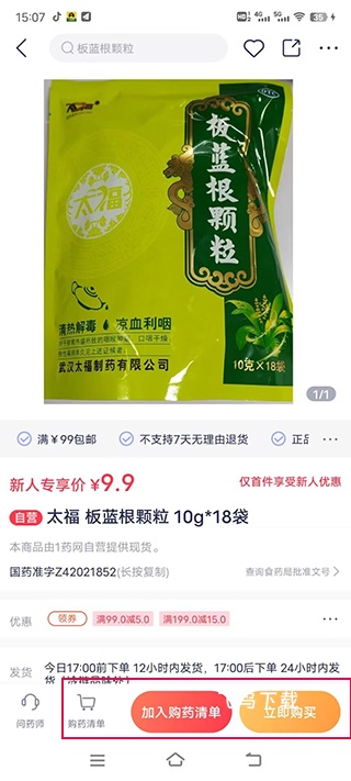 1药网app下载_https://www.fnxz.com_生活实用_第2张